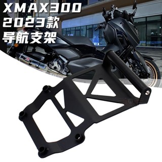 แบร็คเก็ตนําทาง สําหรับ Yamaha XMAX300 2023