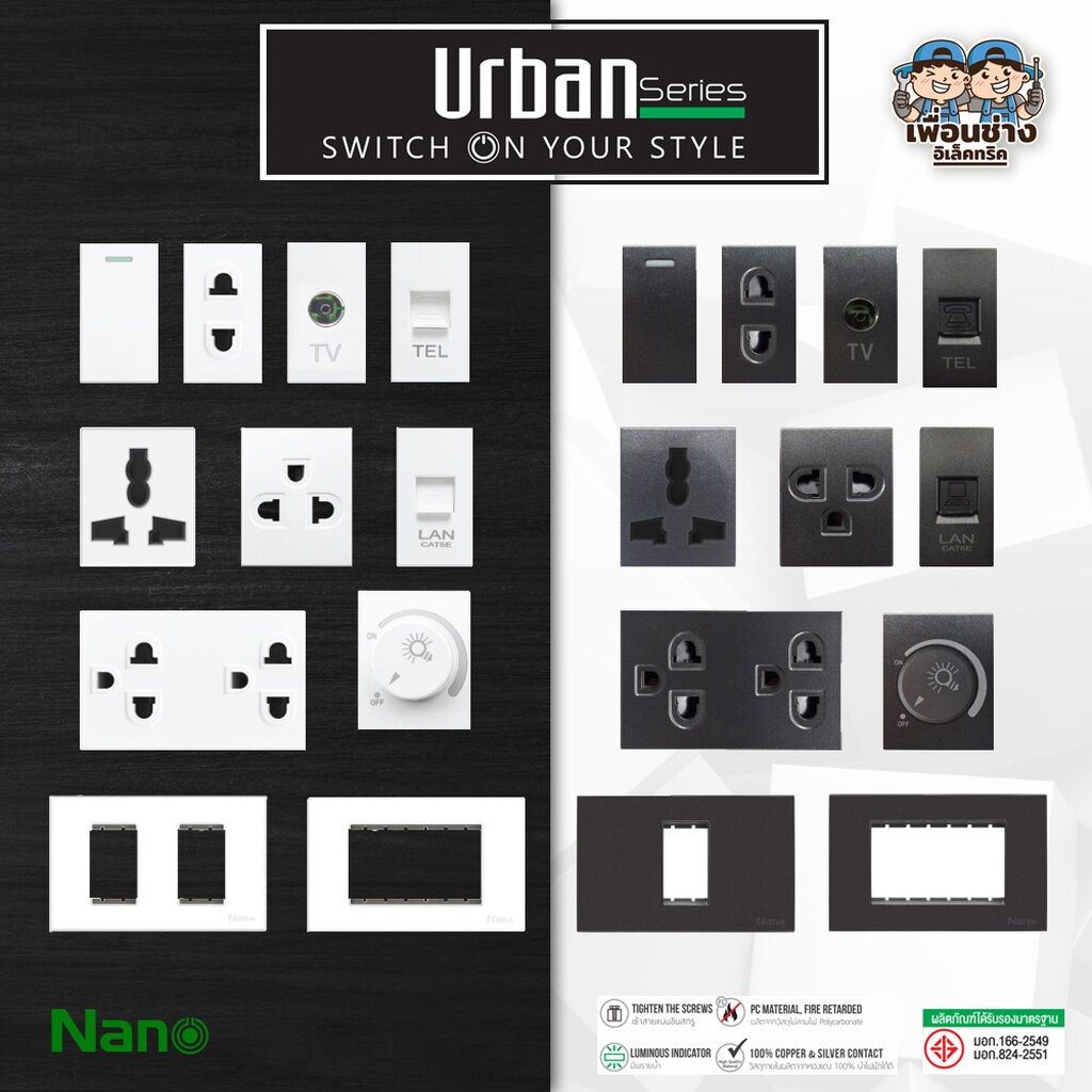 Urban Nano สวิตซ์ เต้ารับกราวคู่ กราวคู่แนวตั้ง หน้ากาก ฝาครอบ ปลั๊ก ทีวี ปลั๊กกราวน์ LAN