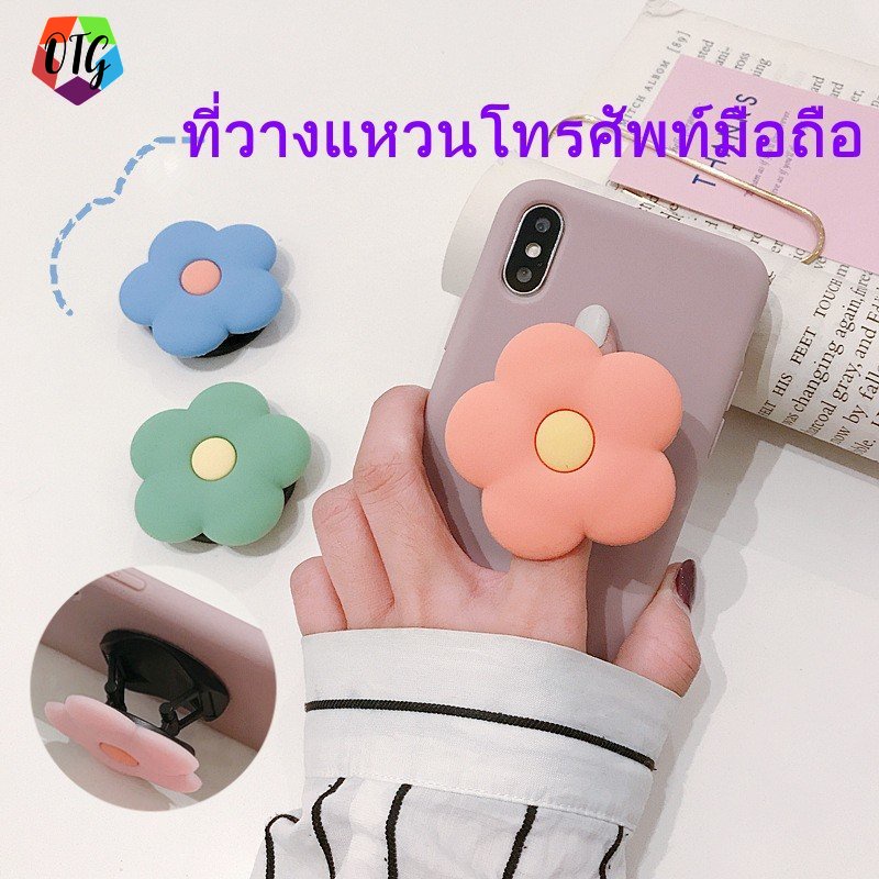 กริ๊ปแหวน ตัวติดมือถือ ไอริง ที่จับมือถือ ตัวป๊อปอัพติดมือถือ ที่ตั้งโทรศัพท์ รุ่นใหม่ ลายดอกไม้ ขาตั้งแข็งแรงกว่าเดิม