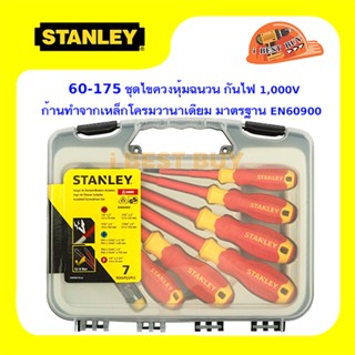 Stanley STMT60-175 (60-175) ไขควงหุ้มฉนวน,ไขควงกันไฟ 6 ชิ้น และ ไขควงวัดไฟ