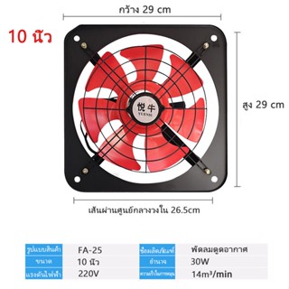 พัดลมพกพา พัดลมระบายอากาศ 10/12/14นิ้ว พัดลมดูดอากาศ พัดลมระบายอากาศติดผนัง Exhaust Fan เสียงเงียบ ครัว ควัน ไอเสีย