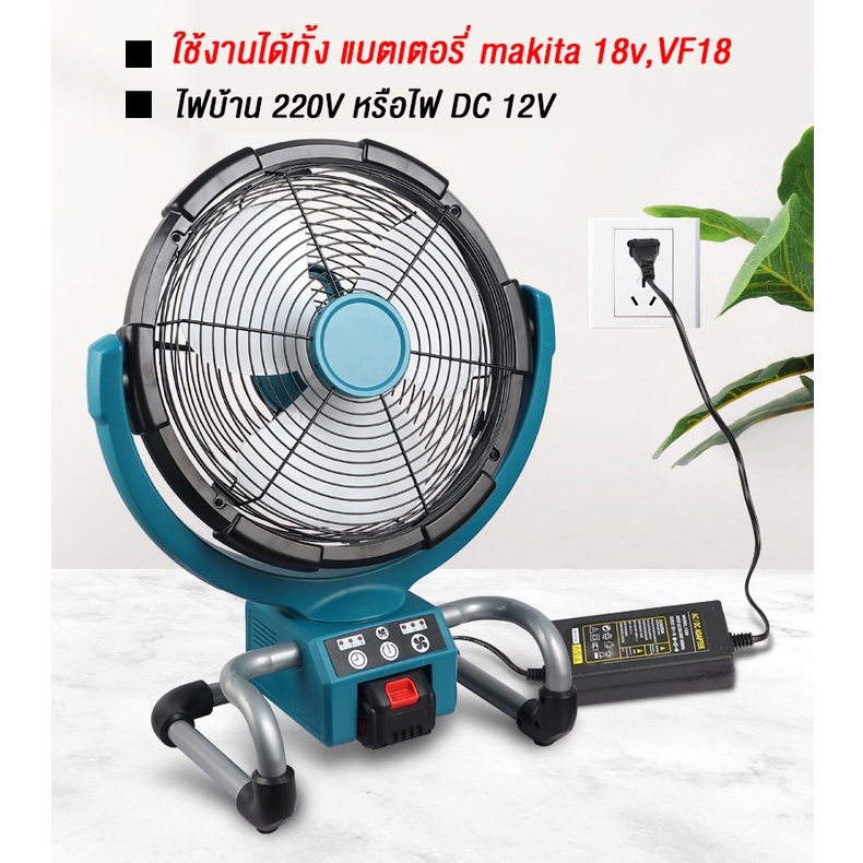 พัดลมตั้งโต๊ะ พัดลมไร้สาย 18V ใช้ Makita Battery ขนาด 14 นิ้ว (เฉพาะเครื่องไม่รวมแบต)