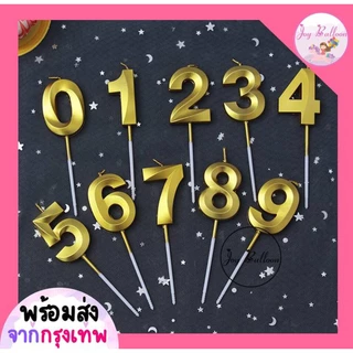 เทียนตัวเลข 0-9 สีทอง ขนาดสูง 4.8 cm เทียนวันเกิด เทียน Happy Birthday เทียนปักเค้ก (ส่งเร็วจากกรุงเทพ) เทียนอายุ