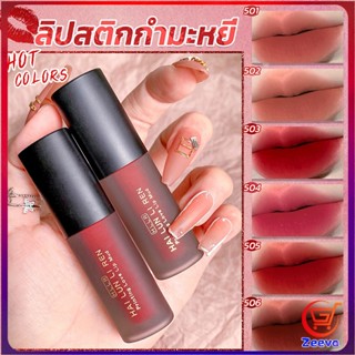 Zeeva ลิควิดลิปสติก เนื้อแมตต์ กันน้ำ ติดทนนาน กํามะหยี่ สีนู้ด สีเป็นธรรมชาติ Lip Stick