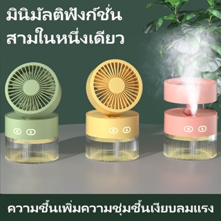 COMELY พัดลมตั้งโต๊ะ พัดลมไอเย็น พับเก็บได้ usb แบบพกพา สเปรย์ความชื้นลมเย็น