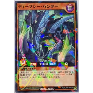 Yugioh Rush Duel [RD/SJMP-JP026] Deepsea Hunter (Normal Parallel Rare)