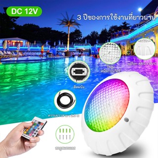 【พร้อมส่ง】RGB ไฟ LED สระว่ายน้ำ DC12V 38W IP68 โคมไฟใต้น้ำติดผนังกันน้ำ RGB 6สีโหมด led pool light ไฟใต้น้ำ