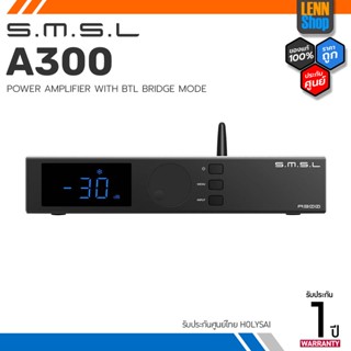 SMSL A300 Power Amplifier รองรับโหมดบริจด์ ประกันศูนย์ไทย