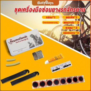 B.B. ชุดปะยางใน สําหรับซ่อมแซมยางล้อรถจักรยานเสือภูเขา Tire repair tool