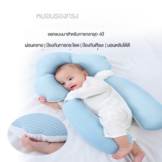 หมอนเด็ก หมอนชุดเด็ก แก้ไขรูปร่างหัว Baby Comforting Sleeping Pillow หัวสวยดีนี่