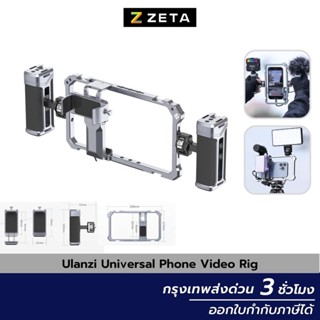 Ulanzi Universal Smartphone Video Rig เคสอลูมิเนียมจับสมาร์ทโฟน ที่จับกันสั่น ถ่ายVideo  มีช่องติดอุปกรณ์ ต่อขาตั้งกล้อง