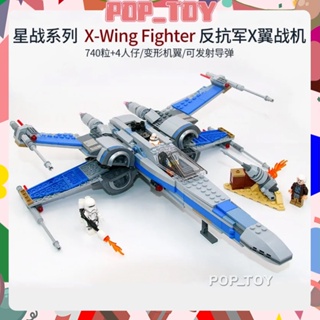 【Star Wars Series】MOC 75149 นักสู้เอ็กซ์วิงต้านทานตัวต่อเลโก้โมเดลประกอบของเล่นเด็กผู้ชายของขวัญ