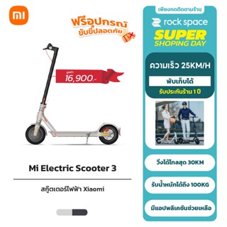 Xiaomi Mi Electric Scooter 3 สกู๊ตเตอร์ไฟฟ้าXiaomi ระยะ 30km สกู๊ตเตอร์ การควบคุมแอพ ยางลมหน้าและหลัง 8.5"