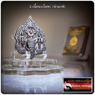 เหรียญ นารายณ์ทรงปืน หลวงปู่อิ่ม ปัญญาวุโธ วัดทุ่งนาใหม่ จ.นครศรีธรรมราช