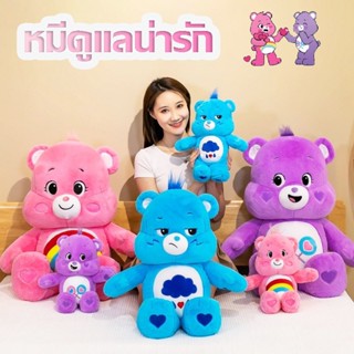 27/35/50cm Care Bears หมีสายรุ้งน่ารัก ตุ๊กตาตุ๊กตา แคร์แบร์ ตาน้อยโกรธ ของเล่นเด็ก