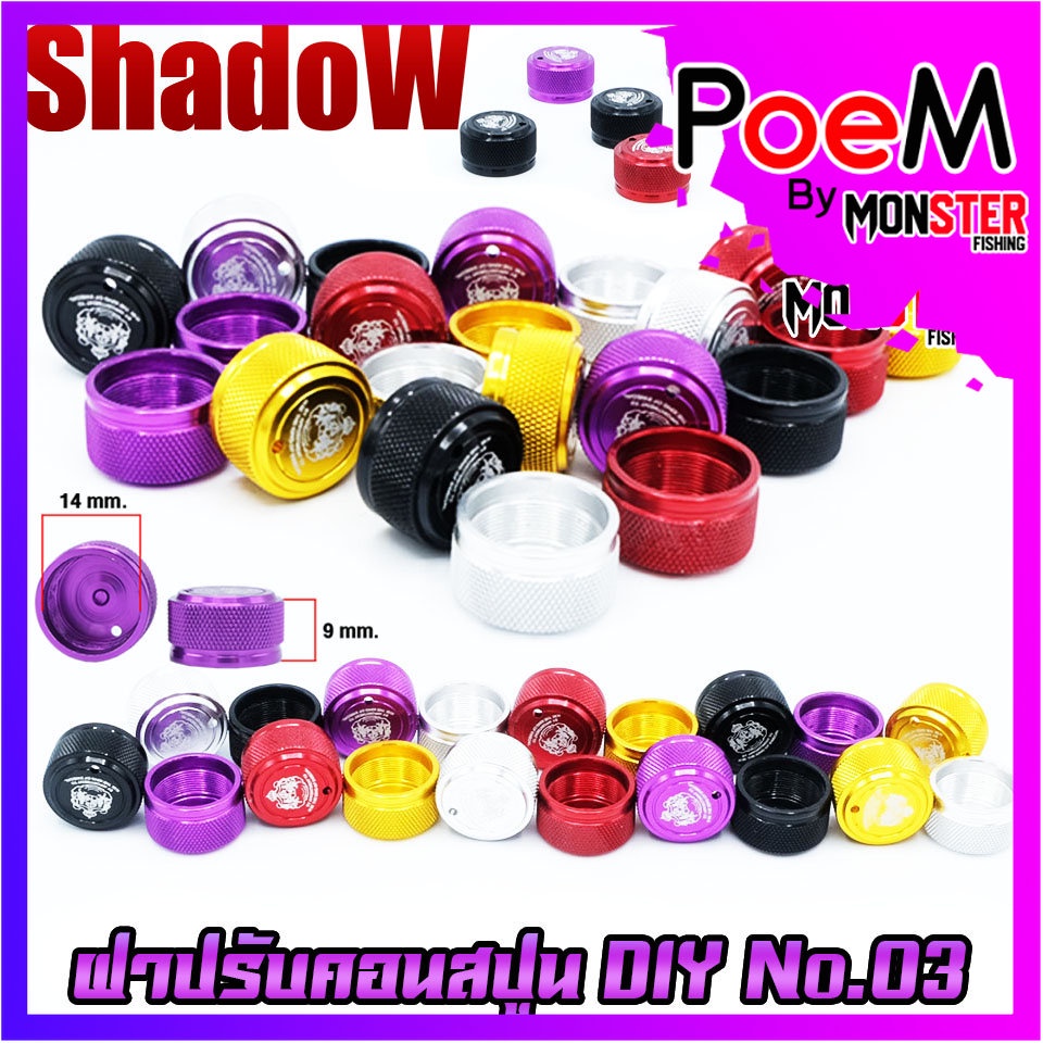 อะไหล่แต่งรอกตกปลา ฝาปรับคอนสปูน DIY No.03 ฝาปรับหน่วง รอกหยดน้ำ รอกทรงกลม สําหรับรอกตกปลา By SHADOW