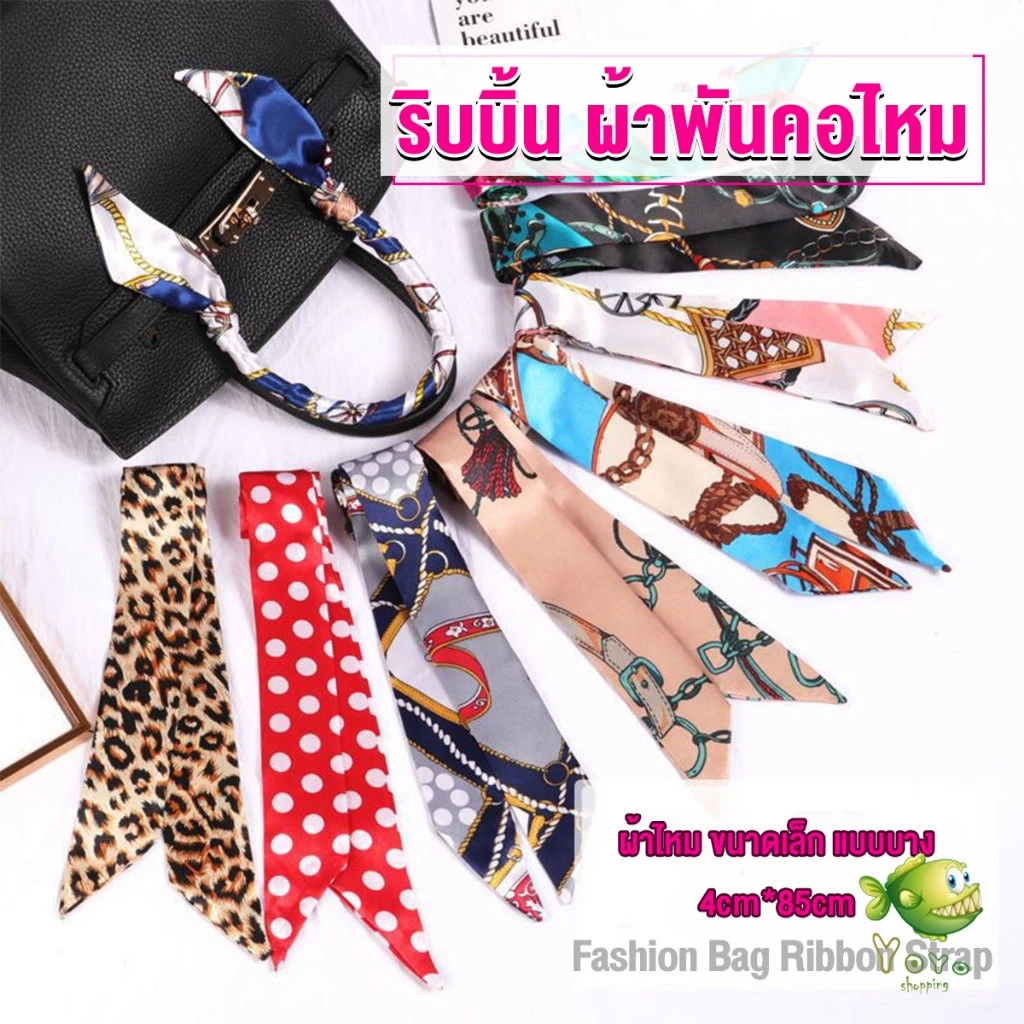 YOYO ริบบิ้นผูกกระเป๋า พิมพ์ลาย ขนาดเล็ก สําหรับผู้หญิง ขนาด 85x4 ซม. Silk scarf
