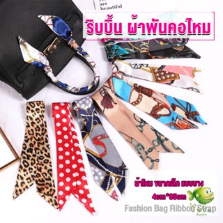 YOYO ริบบิ้นผูกกระเป๋า  พิมพ์ลาย ขนาดเล็ก สําหรับผู้หญิง ขนาด 85x4 ซม. Silk scarf