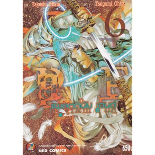 Manga Arena (หนังสือ) การ์ตูน Platinum End เล่ม 6