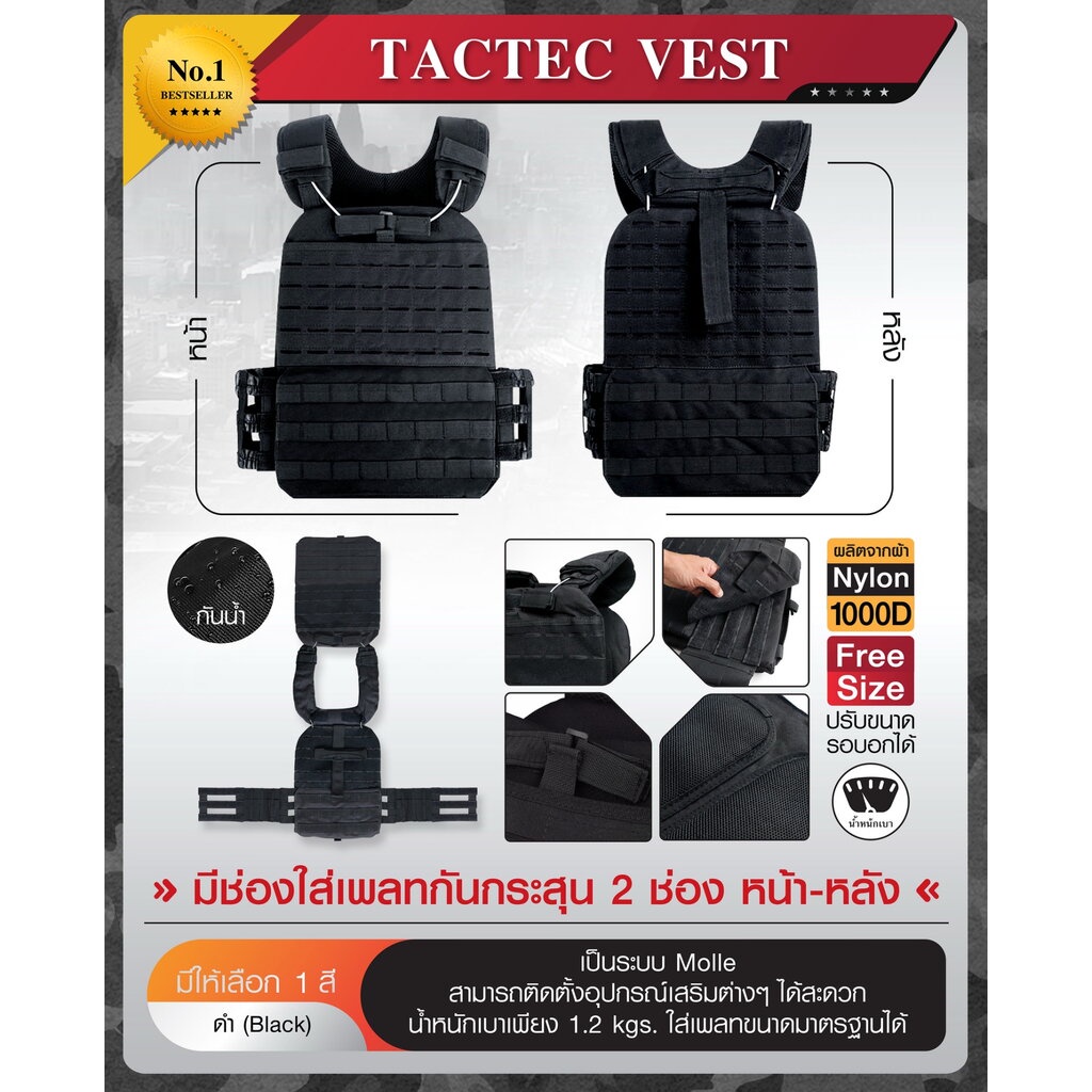 เสื้อเกราะ TACTEC Vest﹝Tactical Vest﹞