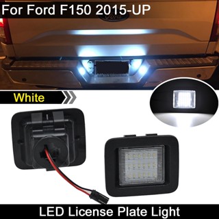 หลอดไฟ LED ความสว่างสูง สีขาว สําหรับติดป้ายทะเบียนรถยนต์ Ford F150 2015-UP 2 ชิ้น