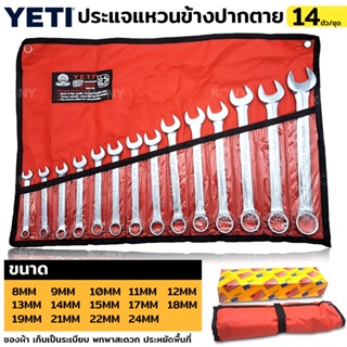 T YETI ประแจแหวนข้าง 14 ตัว/ชุด เหล็ก Chrome Vanadium ขนาด 8-24 มิลTT TOOLS