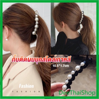 DeeThai กิ๊บติดผม ประดับมุกเทียม สไตล์เกาหลี สําหรับผู้หญิง ที่คาดผม Hair Clips