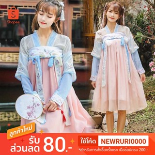 พร้อมส่ง! Hanfu lolita ชุดจีน ชุดจีนโบราณ ชุดจีนประยุกต์ ชุดจีนโลลิต้า สีพาสเทล cosplay ชุดกิโมโน ชุดจีนผู้ใหญ่