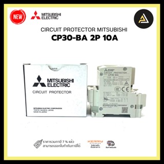 CIRCUIT PROTECTOR MITSUBISHI CP30-BA 2P 10A- 2M