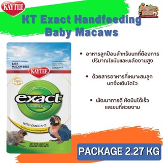 Kaytee Macaw อาหารลูกป้อนนก สำหรับนกมาร์คอร์ (2.27kg)