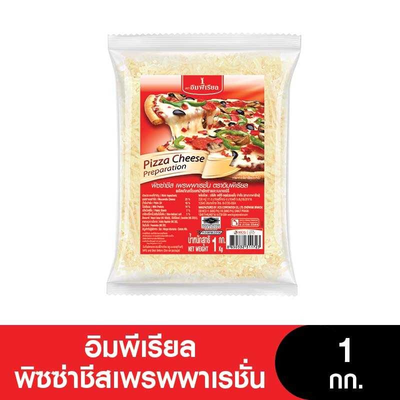 (หมดอายุ 28/07/2025) IMPERIAL Cheese อิมพีเรียลพิซซ่าชีสเพรพพาเรชั่น ขนาด 1 กก