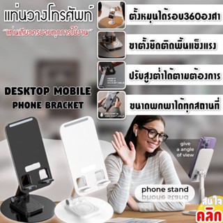 Desktop mobile phone bracket แท่นวางโทรศัพท์ปรับได้รอบทิศทาง แก้ปัญหาปวดคอ ปวดข้อมือปวดหลัง คละสี