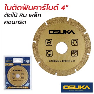 OSUKA ใบตัดฟันคาร์ไบด์ 4 นิ้ว รุ่น OB-100 ตัดเร็วกว่าใบทั่วไปถึงสองเท่า  สามารถตัดไม้, หิน, เหล็ก, ปูน ได้ในใบเดียว