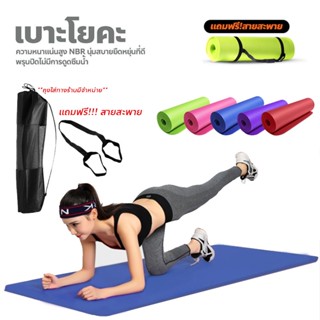 เสื่อโยคะ เบาะรองออกกำลังกาย หนา 15 มิลลิเมตร Yoga