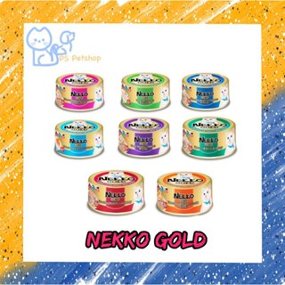 Nekko gold อาหารเปียกแมว  ในรูปแบบกระป๋อง ขนาด 85 กรัม