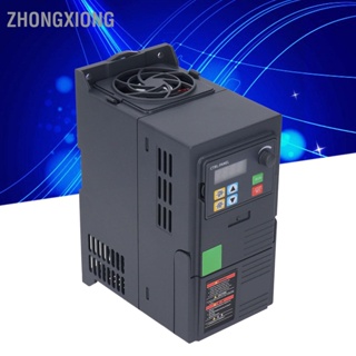 ZhongXiong ตัวแปลงความถี่ตัวแปร อินพุต 220-240V เฟสเดียว 3 เฟส 0-240V เอาต์พุต เวคเตอร์อินเวอร์เตอร์พร้อม RS485