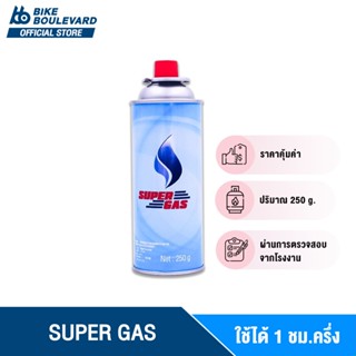 Super Gas แก๊สกระป๋อง 1 กระป๋อง ปริมาณก๊าซ 250 กรัม ราคาโรงงาน ไฟแรง ใช้ได้ถึง 3 ชั่วโมง ปลอดภัย 100% ได้มาตราฐานสากล