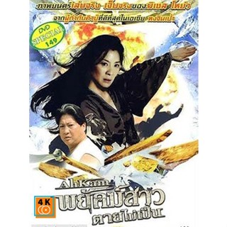 หนัง DVD ออก ใหม่ The Stunt Woman (1996) พยัคฆ์สาว ตายไม่เป็น (เสียง ไทย /จีน | ซับ อังกฤษ) DVD ดีวีดี หนังใหม่