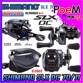 รอกหยดน้ำ ชิมาโน่ SHIMANO SLX DC 70/71 HG และ XG (มีทั้งหมุนขวาและหมุนซ้าย)