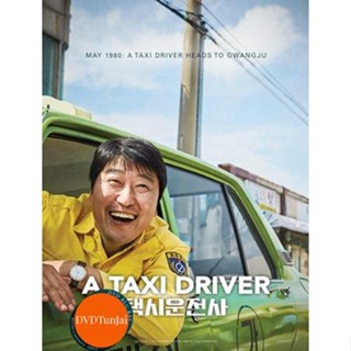 หนังแผ่น DVD A Taxi Driver (เสียง เกาหลี | ซับ ไทย) หนังใหม่ ดีวีดี