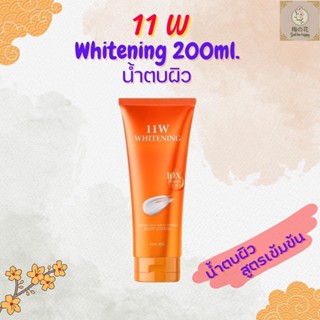 11W Whitening 200ml.​ น้ำตบผิวขาว