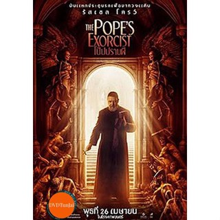 หนังแผ่น DVD (Zoom ซูม) The Pope s Exorcist (2023) โป๊ปปราบผี (เสียง ไทย(โรง) | ซับ ไม่มี) หนังใหม่ ดีวีดี