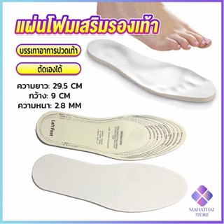 Mahathai แผ่นโฟมเสริมรองเท้า บรรเทาอาการปวดเท้า สำหรับผู้หญิง และผู้ชาย insole