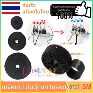 1ม./3ม สายรัดไนล่อน ที่เก็บสายไฟ เทปสายรัด สำหรับจัดระเบียบสายไฟ USB สายเคเบิล ที่ยึดสายเคเบิล