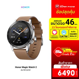 [ราคาพิเศษ 6490บ.] Honor Magic Watch 2 (46mm.) สมาร์ทวอทช์ ฟังก์ชั่นครบ 15 โหมดการออกกำลังกาย-1Y
