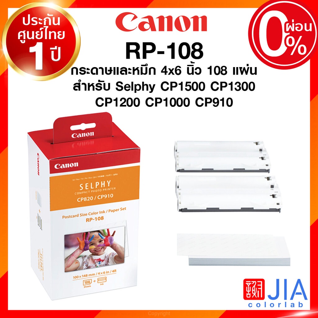 Canon RP-108 RP108 แคนนอน โฟโต้ ปริ้นเตอร์ กระดาษ หมึก 108 แผ่น Selphy CP1500 CP1300 CP1200 CP1000 CP910 ประกันศูนย์ ...
