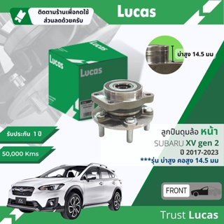 👍Lucas มาตรฐานแท้👍 ลูกปืนดุมล้อ ดุมล้อ ลูกปืนล้อ หน้า LHB117 S สำหรับ Subaru XV gen 2 รุ่นบ่าสูง 14.5 mm ปี 2017-2023