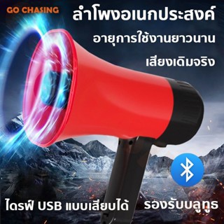 🔥โทรโข่ง โทรโข่งบลูทูธ โทรโข่งติดรถ เสียบไดรฟ์ USB ได้ อัดสียงได้ เสียงดังฟังชัด โทรโข่งขนาดเล็ก โทรโข่งช๊าตได้