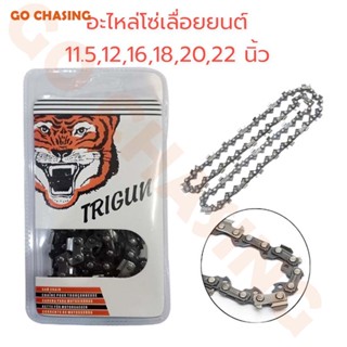 🔥โซ่เลื่อยยนต์ตราเสือ อะไหล่เลื่อย 3/8 ขนาด11.5,12,16,18,20,22 นิ้ว คมทน 100%