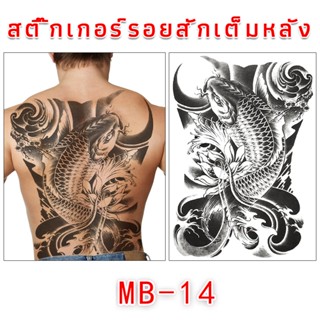 รอยสักเต็มหลัง สติ๊กเกอร์แทททูกันน้ำ การจำลอง กึ่งถาวร Tattoo Sticker